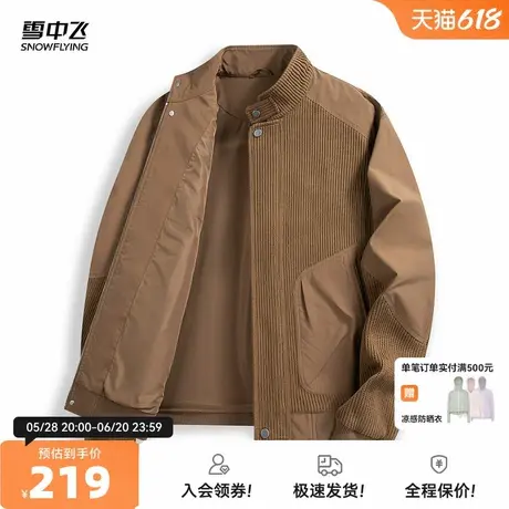 雪中飞2025夏新款男士短款夹克外套立领成熟咖色高级休闲拼接百搭图片
