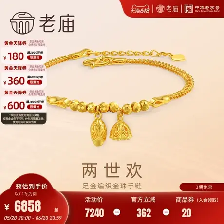 老庙黄金足金999两世欢花丝莲花莲蓬手链蹦迪金珠幸福圆满小三金图片