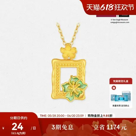 周大生梵高杏花黄金吊坠杏运画像足金挂坠硬金荧光珐琅送女友礼物商品大图