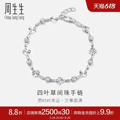 周生生Pt950铂金手链珠宝饰品女款70643B计价商品大图