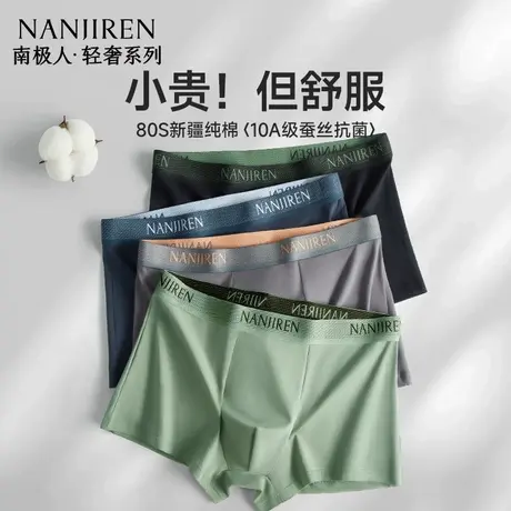 南极人男士内裤纯棉男生男款四角裤透气平角短裤头夏薄款2025新款商品大图