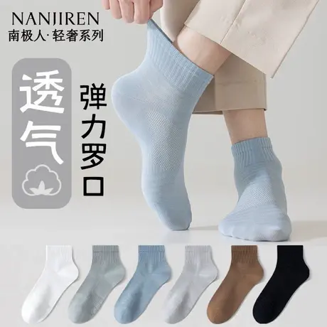 南极人男士短袜夏季薄款网眼透气吸汗防臭运动袜子男款纯棉短袜商品大图
