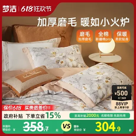 梦洁床上磨毛四件套纯棉全棉2025新款秋冬床单被套三件套床上用品商品大图