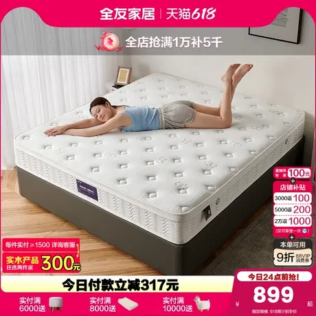 全友家居席梦思弹簧床垫进口乳胶酒店卧室家用椰棕护脊护腰硬垫图片