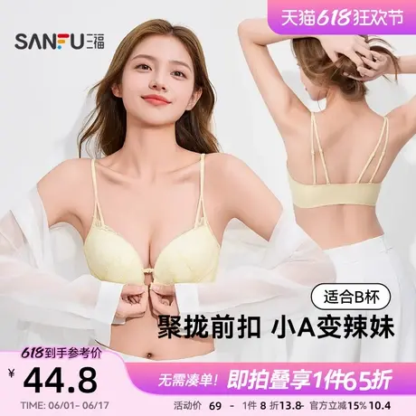 三福中厚杯无钢圈聚拢文胸新款性感前扣蕾丝交叉带美背抗菌内衣女商品大图
