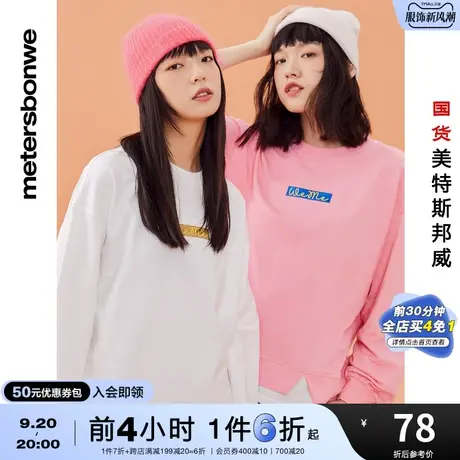 国货美特斯邦威撞色绣花圆领卫衣女秋冬假两件甜美套头衫学生校园商品大图