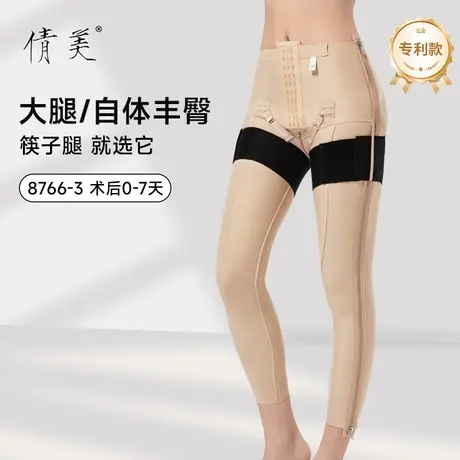 倩美抽脂加压带塑身裤大腿束缚带腿部吸脂绷带美体裤弹力固定带商品大图
