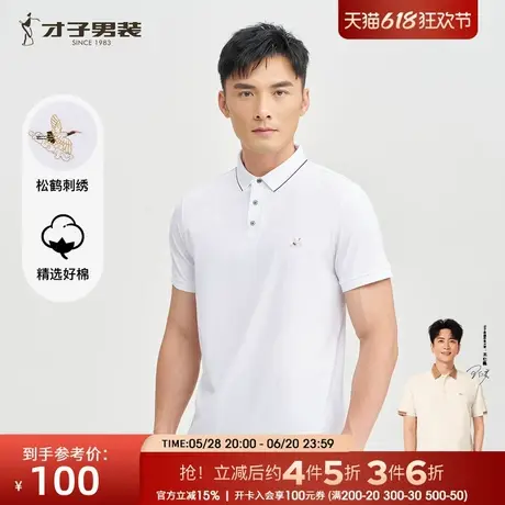 才子白色短袖POLO衫男2025夏季新款透气修身商务休闲翻领半袖T恤商品大图