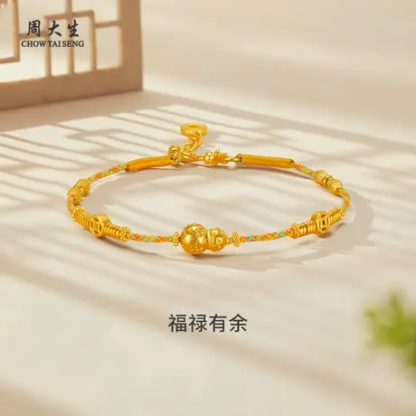 周大生黄金手绳足金葫芦钱币手绳送女友老婆妈妈节日新年礼物商品大图