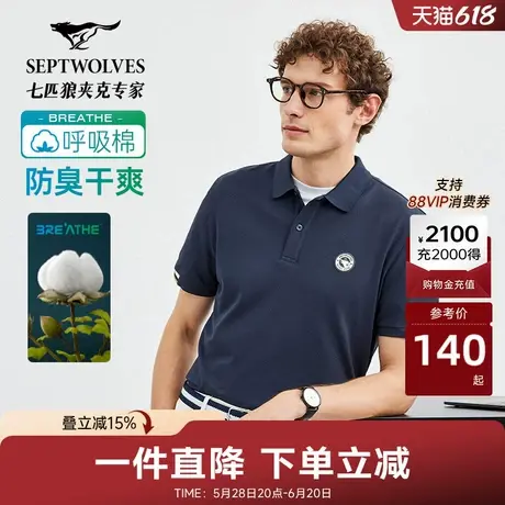 B七匹狼冰丝polo衫翻领男夏季新款休闲凉感透气短袖T恤呼吸棉男士图片