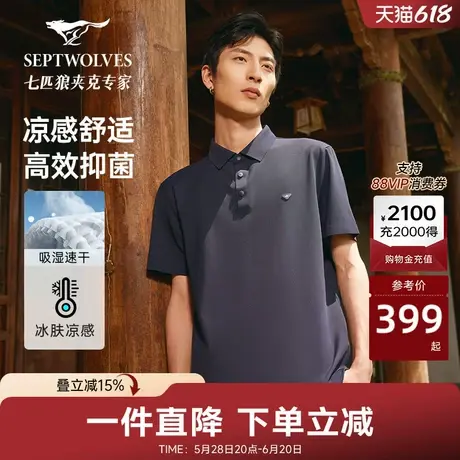 七匹狼短袖polo衫男士2025年夏季新款休闲透气多彩翻领T恤上衣图片