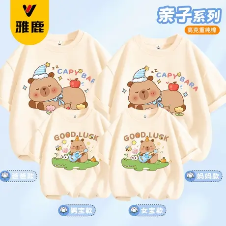雅鹿亲子装一家四口母女款2025新款夏季纯棉短袖t恤卡皮巴拉夏装商品大图