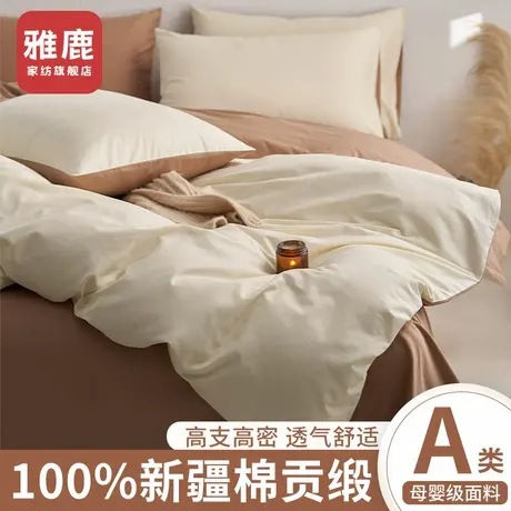 雅鹿轻奢简约全棉床上四件套纯棉2025新款宿舍床单被套三件套床品商品大图