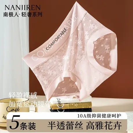 南极人内裤女冰丝无痕10A抗菌蚕丝裆2025新款女士蕾丝性感三角裤图片