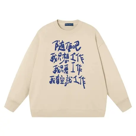 秀洛随便吧我只想工作文字衣服趣味个性纯棉宽松圆领套头情侣卫衣图片
