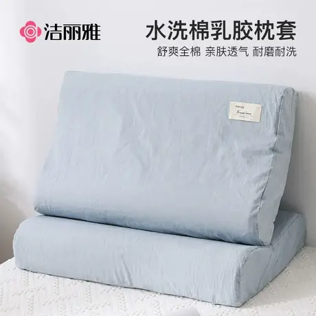 洁丽雅乳胶枕套一对装纯棉儿童枕头套30×50全棉高端枕芯内胆套男商品大图