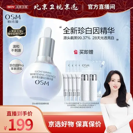 【k姐推荐】欧诗漫珍白因美白淡斑精华液面部祛斑提亮肤色图片