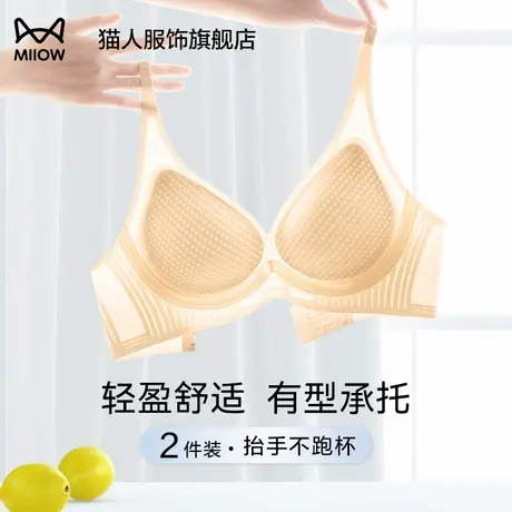 猫人无痕内衣女夏季薄款聚拢防下垂收副乳舒适透气文胸罩无钢圈图片