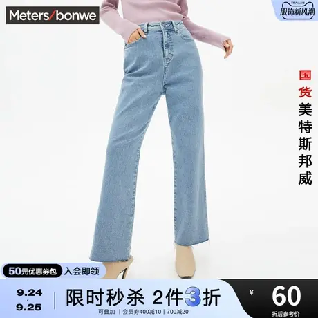 [2件3折]美特斯邦威高腰喇叭裤女牛仔裤春秋季简约浅蓝磨毛韩版商品大图