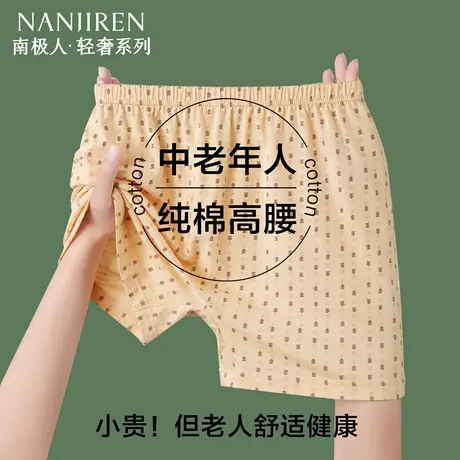 南极人妈妈内裤女士纯棉高腰平角短裤中老年人全棉大码四角阿罗裤商品大图