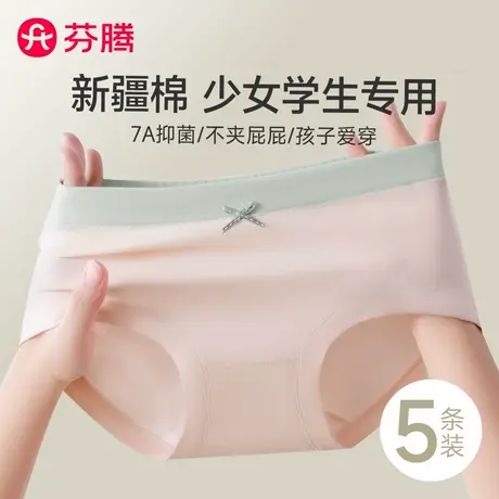 芬腾新疆棉内裤女生2025新款夏纯棉抗菌初中学生无痕少女三角短裤商品大图