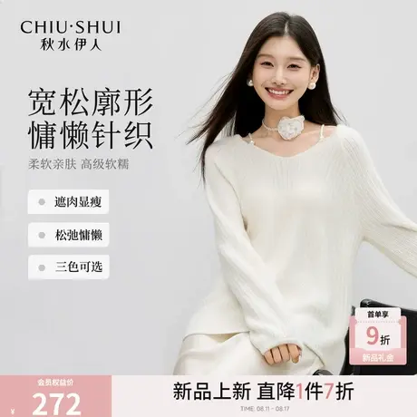 秋水伊人V领白色针织衫女上衣 2025秋季新款长袖设计感挂脖毛衫图片