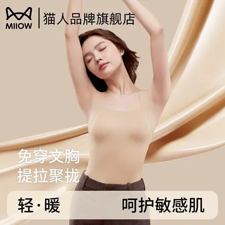 猫人粉底液背心内衣女无痕2025新款秋冬内搭带胸垫一体打底衫吊带商品大图