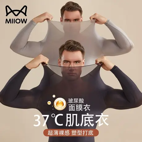 猫人玻尿酸肌底衣保暖内衣男士美肤隐形面膜超薄恒温打底秋衣上衣商品大图