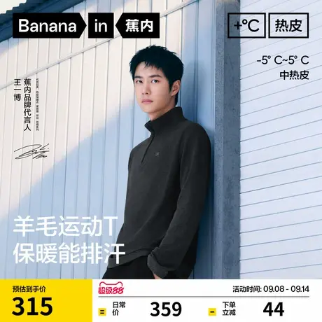 【王一博同款】蕉内热皮702++男士速干羊毛半拉链长袖机能t恤保暖商品大图