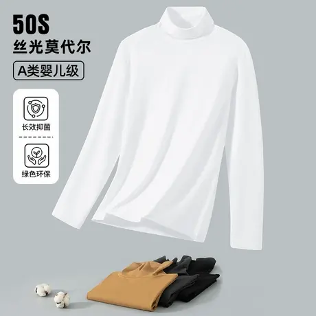 莫代尔高领t恤男长袖纯色白色上衣服内搭抗菌防螨打底衫秋衣小衫商品大图