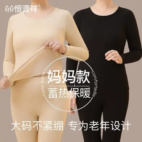 恒源祥保暖内衣中老年2025秋冬季德绒发热女秋衣秋裤加绒加厚圆领图片