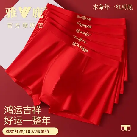雅鹿男士大红内裤马年纯棉平角裤抗菌高弹四角结婚嫁娶鸿运本命年商品大图
