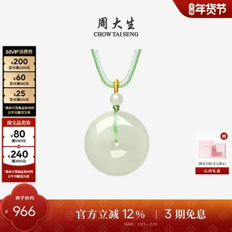 周大生和田玉平安扣吊坠女青白玉情侣项链挂坠玉佩送女友新年礼物图片
