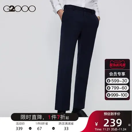 G2000男装 商场同款春夏新款经典商务职业可机洗防静电垂坠感西裤图片