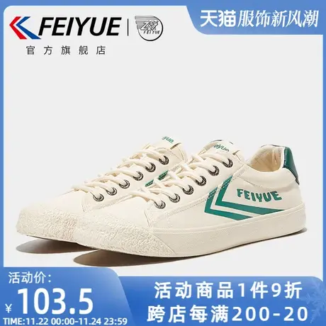 feiyue/飞跃帆布鞋女鞋春款简约百搭休闲鞋情侣款低帮复古板鞋113图片