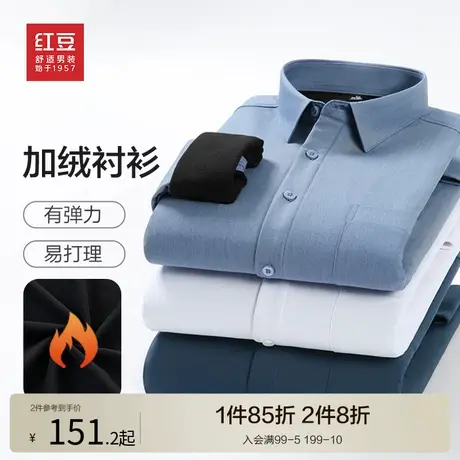 红豆加绒保暖衬衫男2024春秋商务休闲青年修身衬衣纯色加厚衬衫商品大图