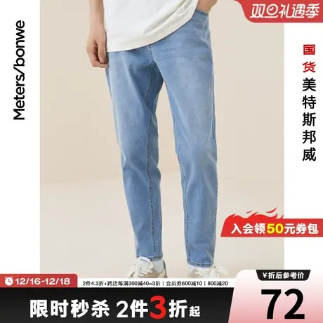 [2件3折]美特斯邦威舒适小脚男牛仔裤春夏宽松休闲经典长裤商品大图