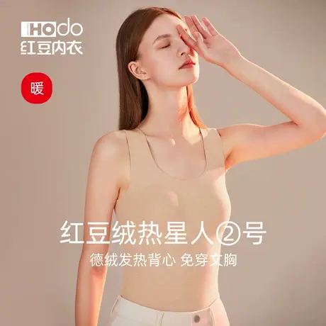 红豆绒女士德绒发热背心冬带胸垫打底抗静电文胸加厚内衣保暖上衣商品大图