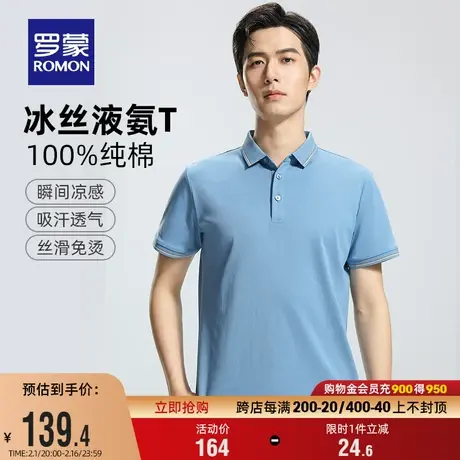 【凉感纯棉】罗蒙男士商务翻领短袖T恤衫2024夏季新款百搭POLO衫图片