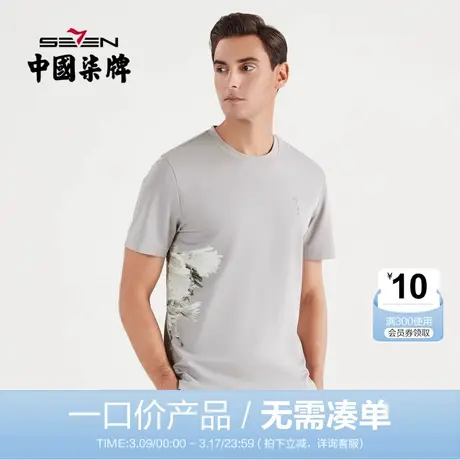 【清仓】柒牌男士短袖T恤夏季薄款中国风男生圆领弹力体恤衫上衣图片