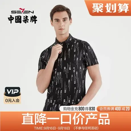 【清仓】柒牌男装商务休闲针织短袖衬衫时尚潮流纯棉百搭青年抗皱图片
