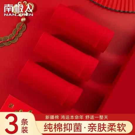男士内裤男生三角裤衩短裤纯棉大红色结婚礼物男款本命年全棉内裤图片