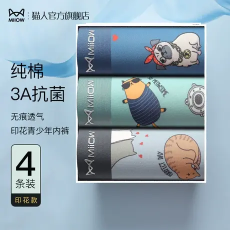 猫人纯棉内裤男生平角式夏季薄款透气印花大码抗菌青少年四角短裤商品大图
