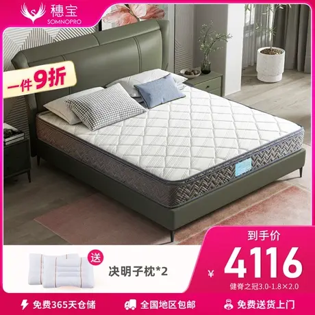 【新品】穗宝乳胶椰棕垫护脊弹簧席梦思1.8m床垫 健脊之冠-卓越版商品大图