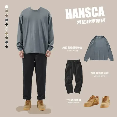 hansca秋季重磅260g卫衣套装男生长袖T恤宽松春秋上衣穿搭休闲裤图片