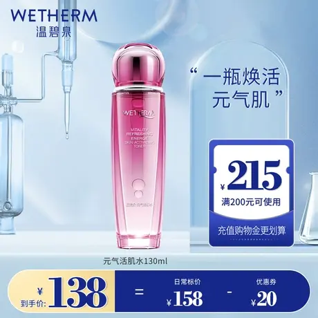 温碧泉元气活肌水酵母精华补水保湿控油爽肤水紧致收缩毛孔正品女图片