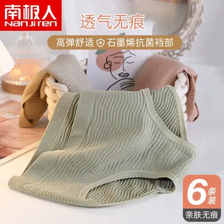 南极人日系无痕内裤女石墨烯抗菌纯棉裆夏季薄款透气三角短裤头商品大图