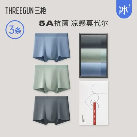 [3条装]三枪男内裤莫代尔抗菌平角裤纯棉裆学生运动无痕裸感新品图片