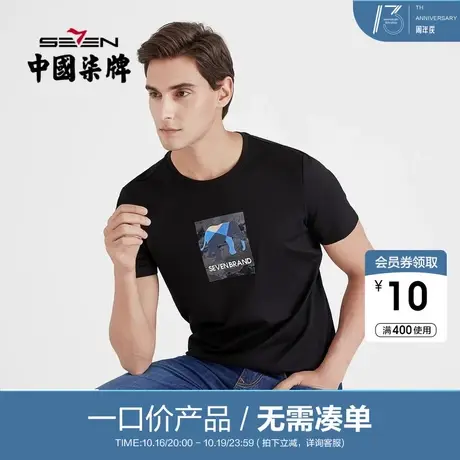 【清仓】柒牌男装T恤夏季男士休闲百搭半袖透气弹力青年圆领短T商品大图