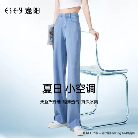 逸阳天丝直筒牛仔裤女2023夏季新款凉感宽松显瘦阔腿裤女拖地8172商品大图
